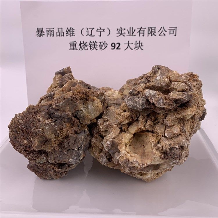 重燒鎂砂92大塊